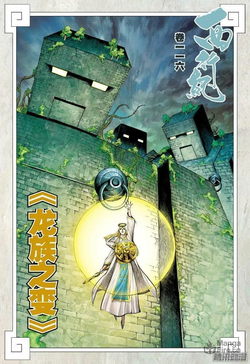 Read Journey To The West (Colored) chapter 116 image 2 on Lezhin