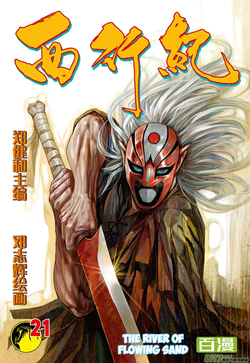Read Journey To The West (Colored) chapter 21 image 1 on Lezhin