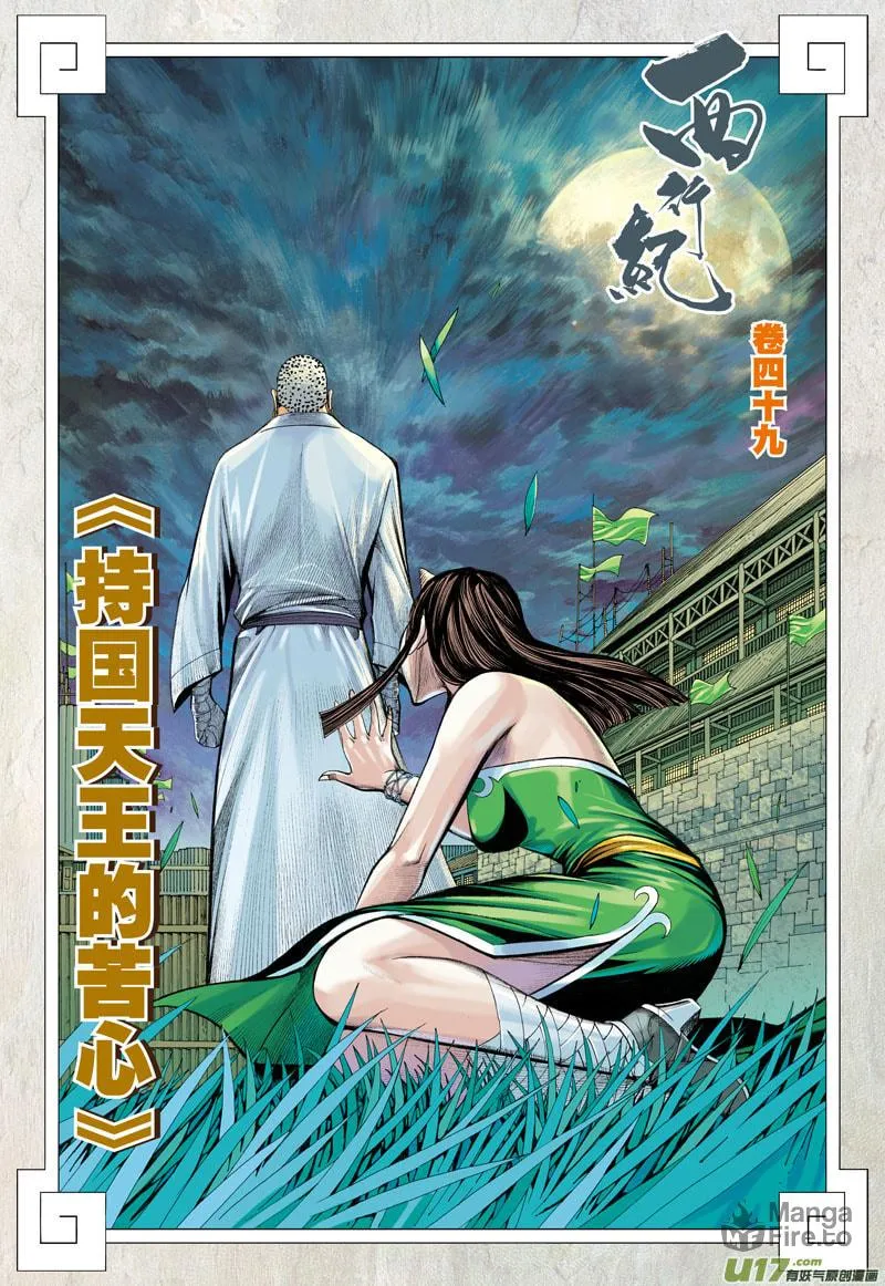 Read Journey To The West (Colored) chapter 49 image 2 on Lezhin