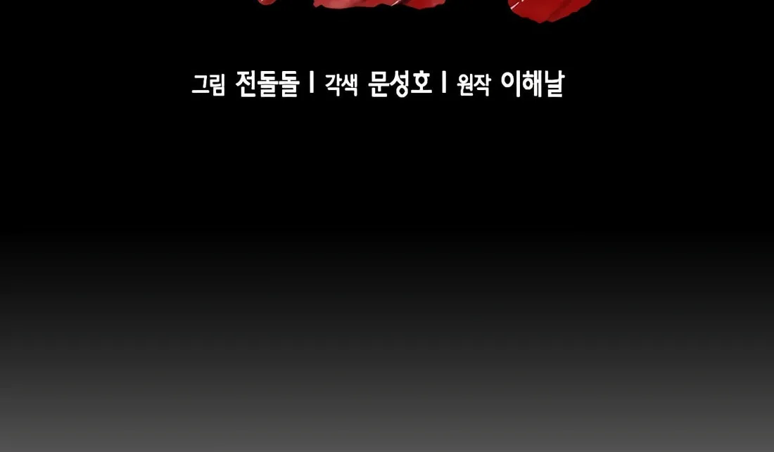 Read Judge Lee Han Young chapter 122 image 3 on Lezhin
