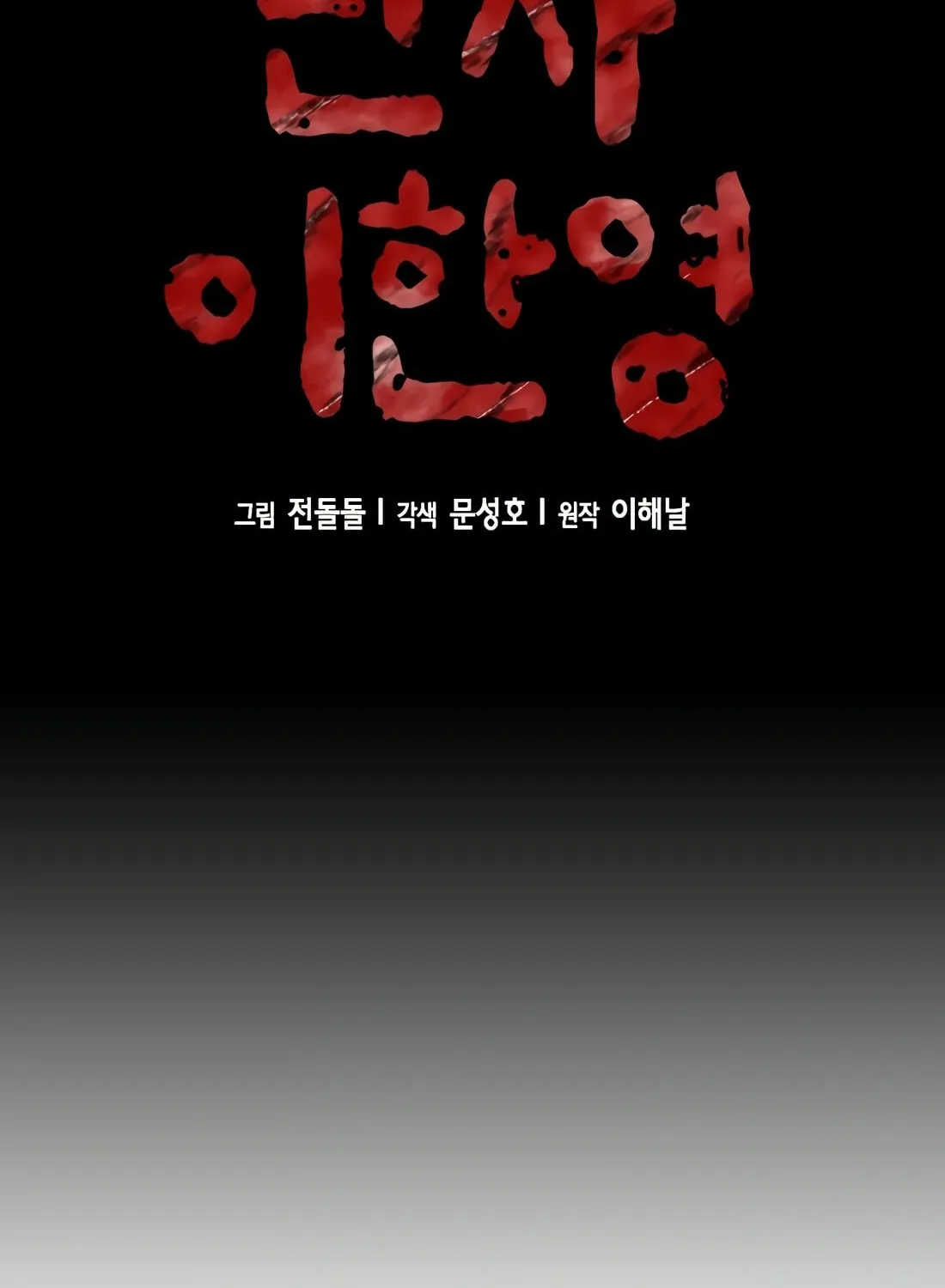 Read Judge Lee Han Young chapter 129 image 13 on Lezhin