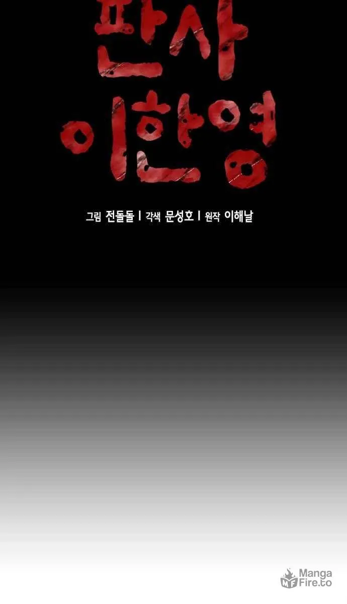 Read Judge Lee Han Young chapter 18 image 36 on Lezhin