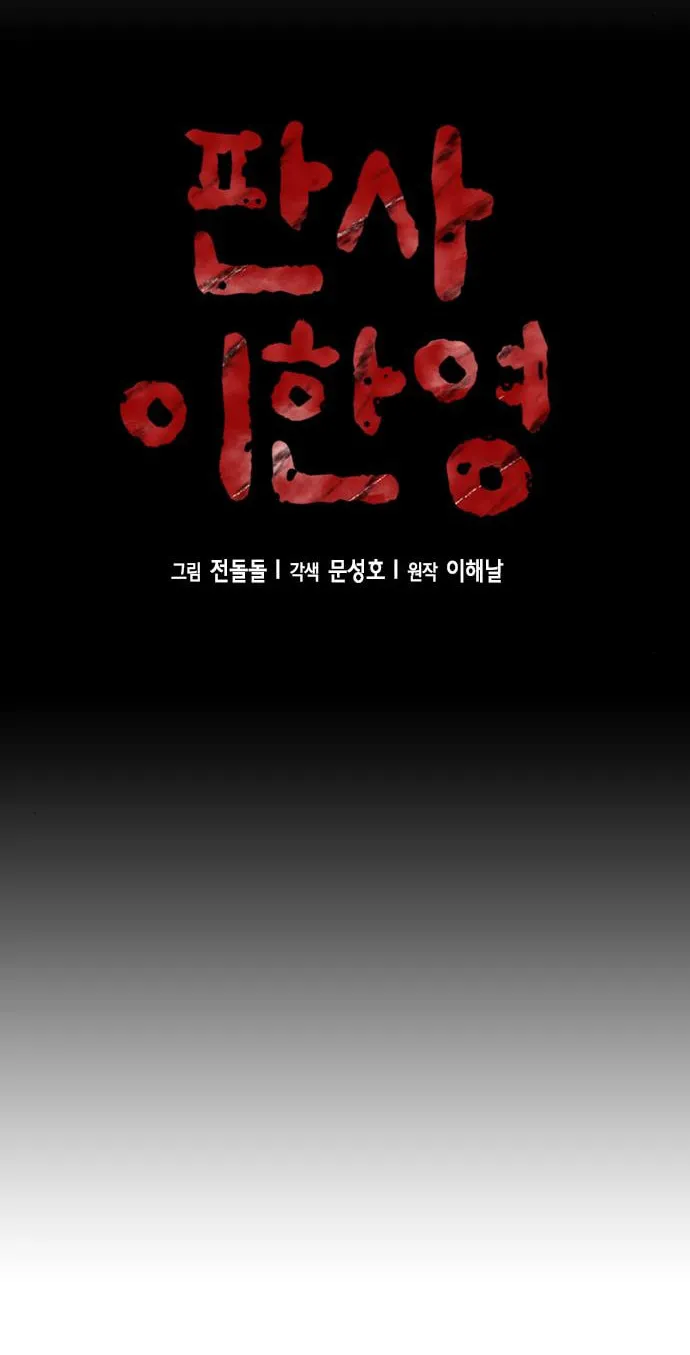 Read Judge Lee Han Young chapter 32 image 16 on Lezhin