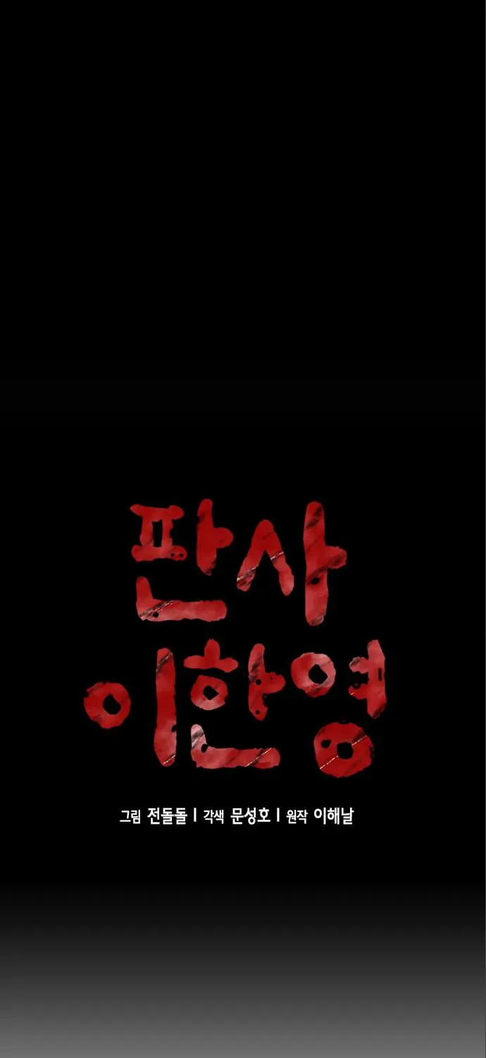 Read Judge Lee Han Young chapter 42 image 1 on Lezhin