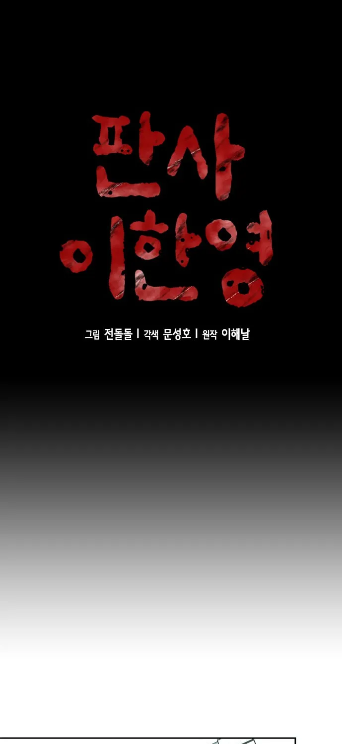 Read Judge Lee Han Young chapter 46 image 1 on Lezhin