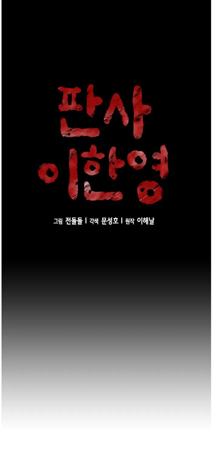 Read Judge Lee Han Young chapter 49 image 5 on Lezhin