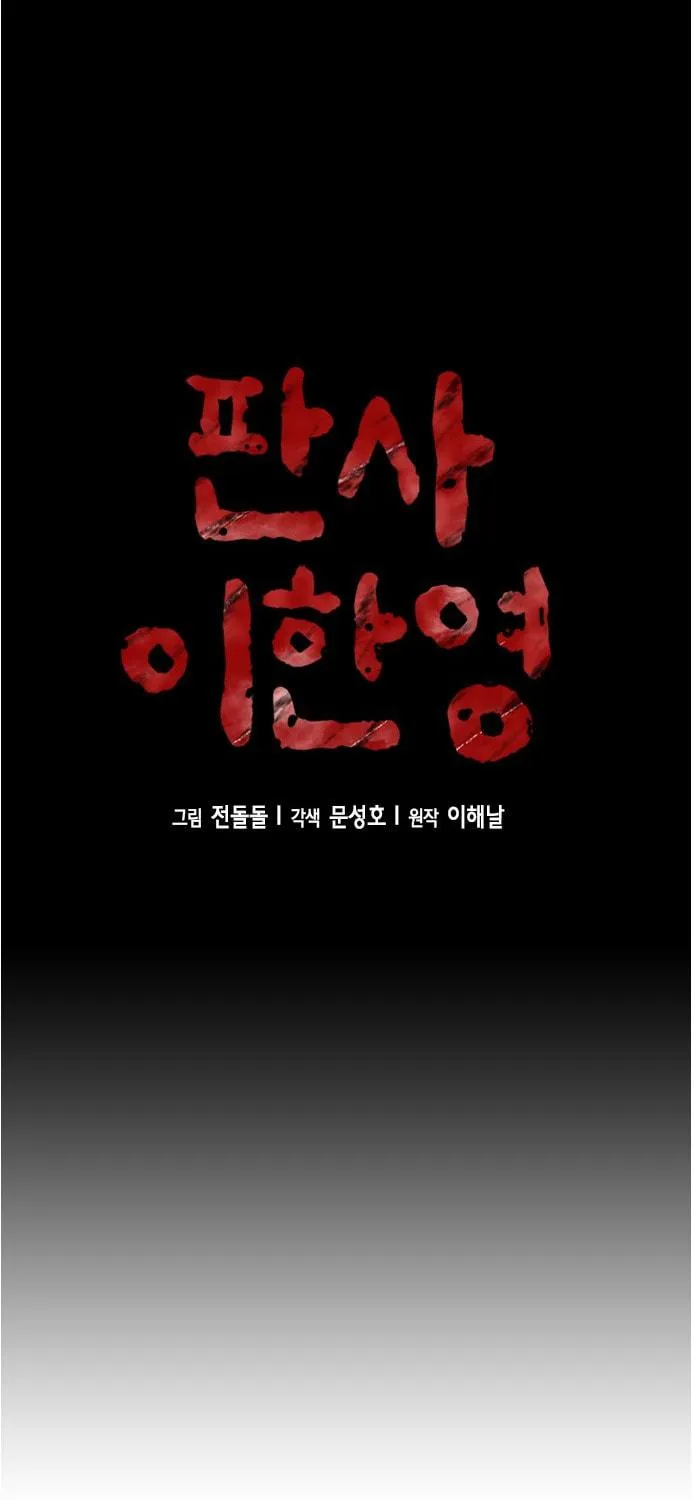 Read Judge Lee Han Young chapter 53 image 7 on Lezhin