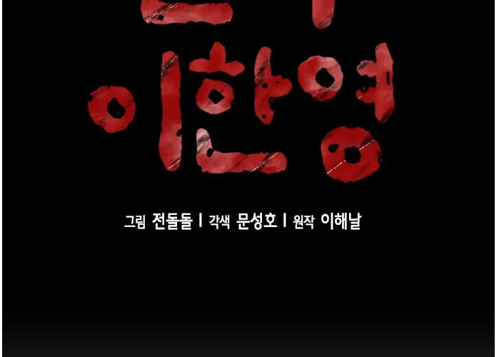 Read Judge Lee Han Young chapter 59 image 6 on Lezhin