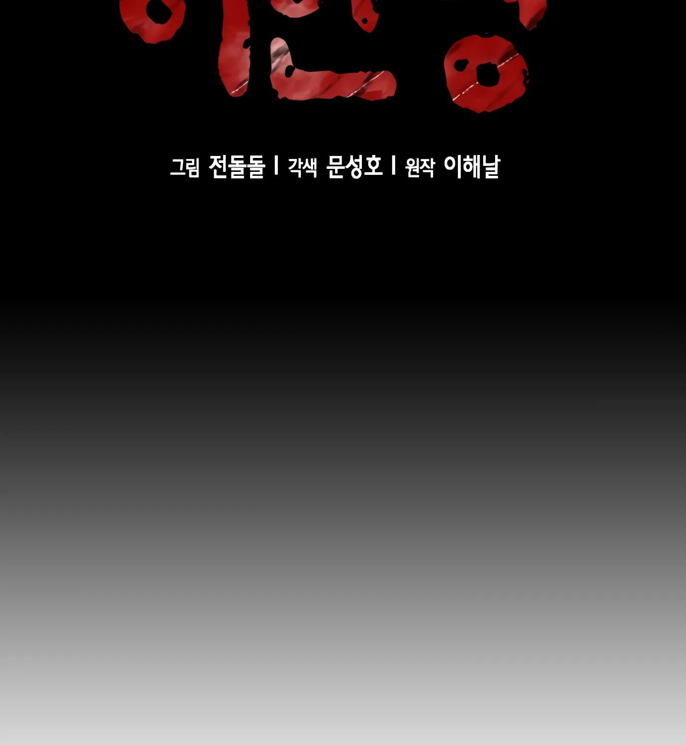 Read Judge Lee Han Young chapter 75 image 12 on Lezhin