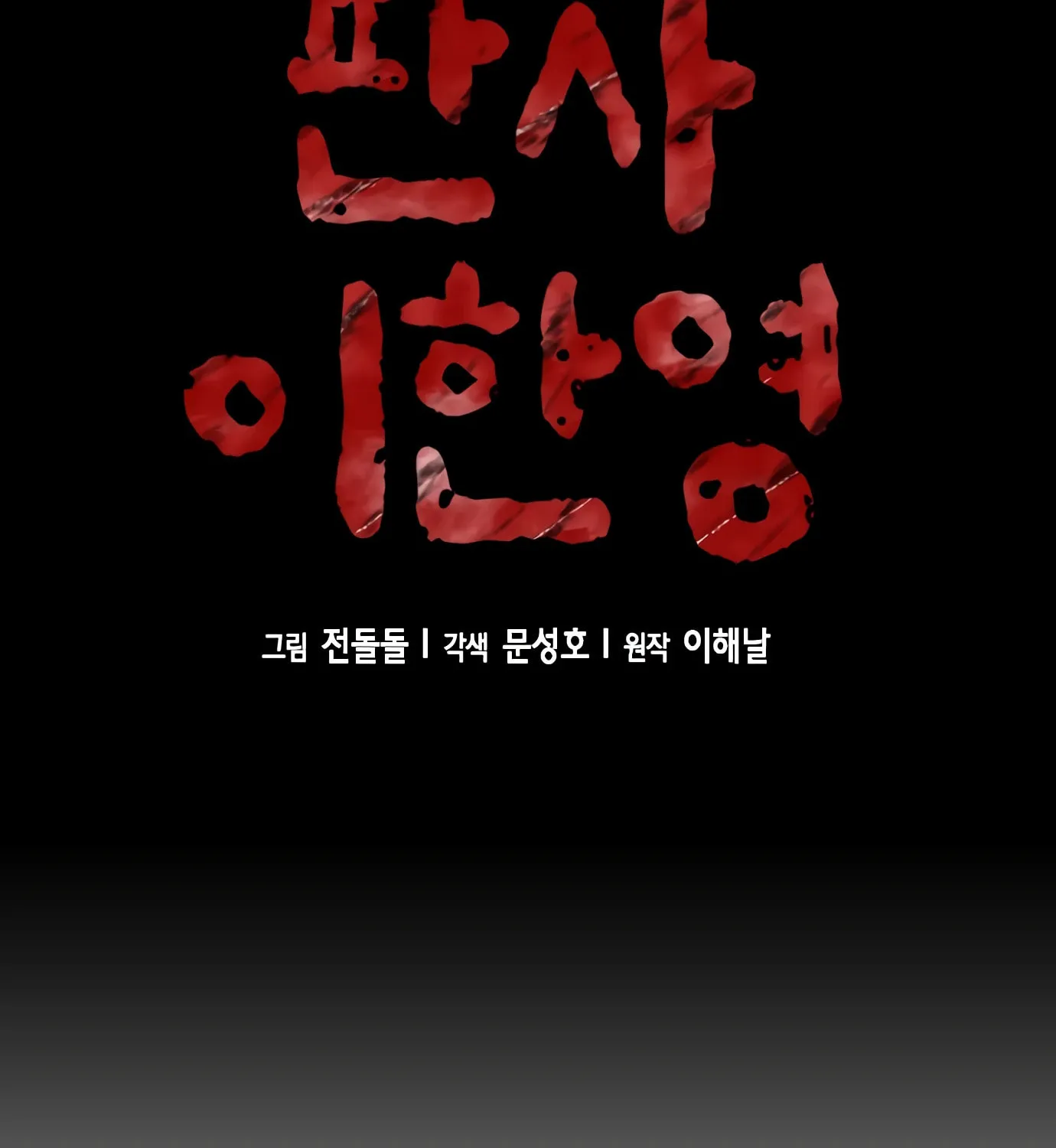 Read Judge Lee Han Young chapter 76 image 26 on Lezhin