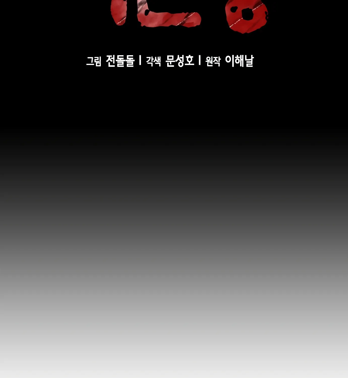 Read Judge Lee Han Young chapter 82 image 10 on Lezhin