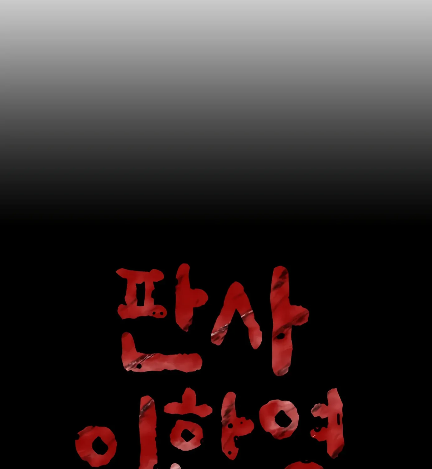 Read Judge Lee Han Young chapter 82 image 9 on Lezhin