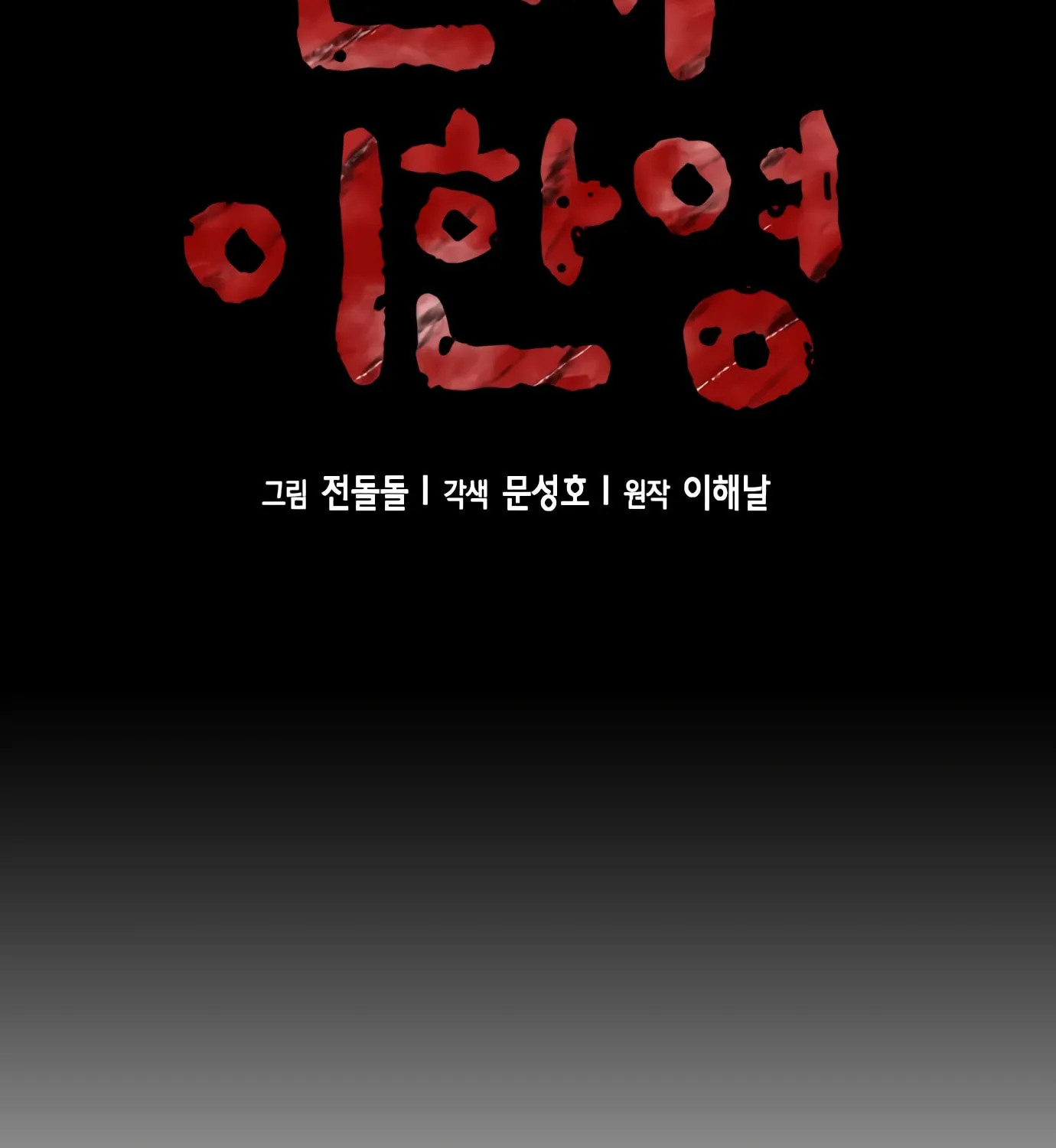 Read Judge Lee Han Young chapter 85 image 10 on Lezhin