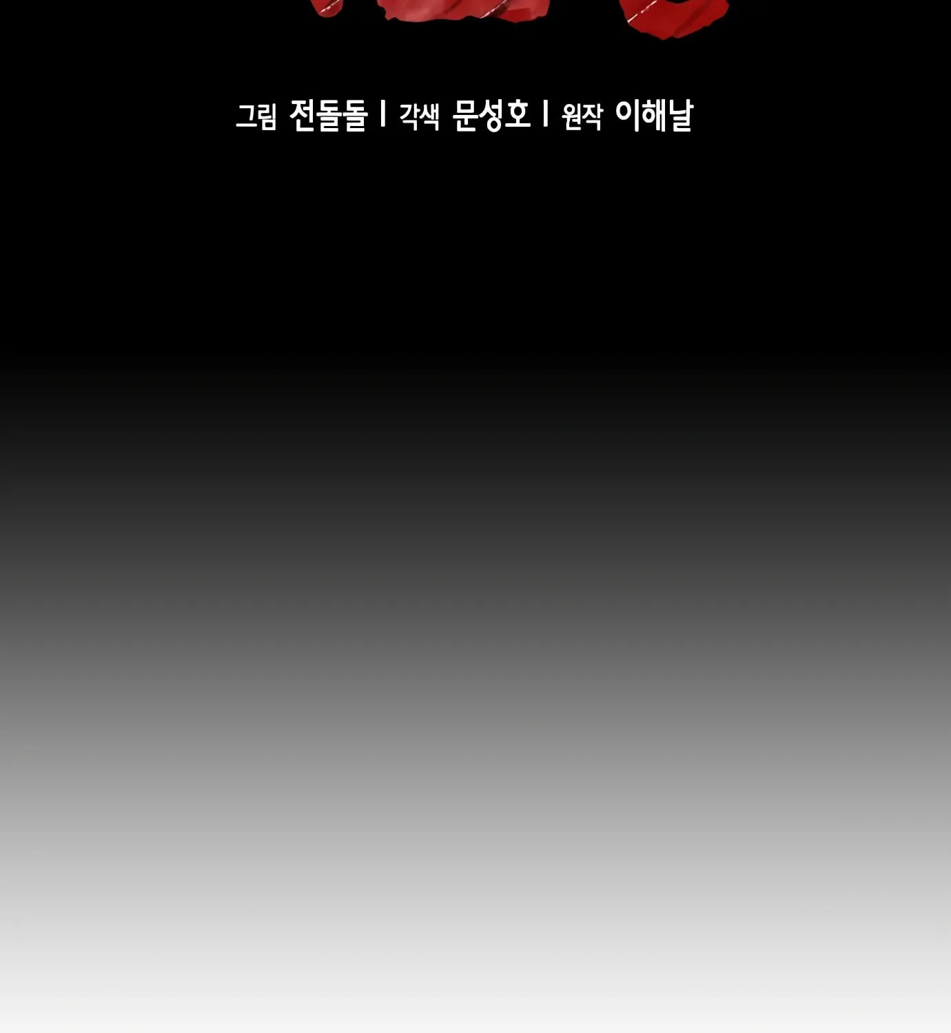 Read Judge Lee Han Young chapter 86 image 13 on Lezhin