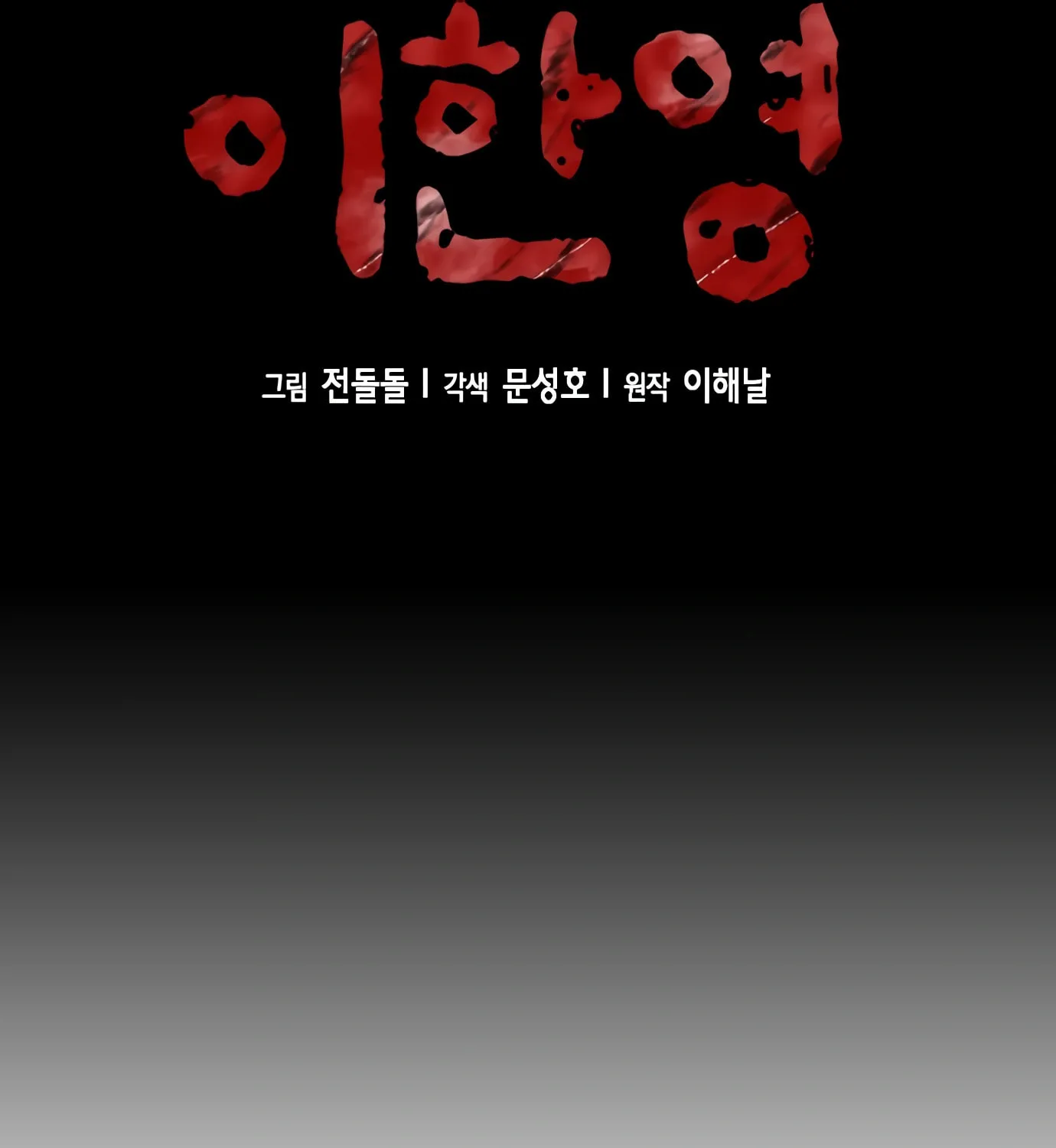 Read Judge Lee Han Young chapter 91 image 76 on Lezhin