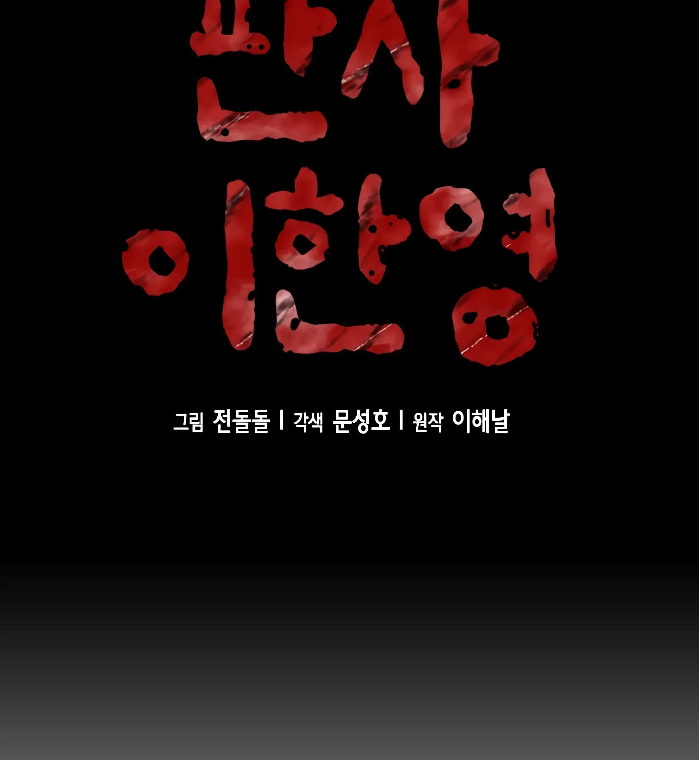 Read Judge Lee Han Young chapter 92 image 31 on Lezhin