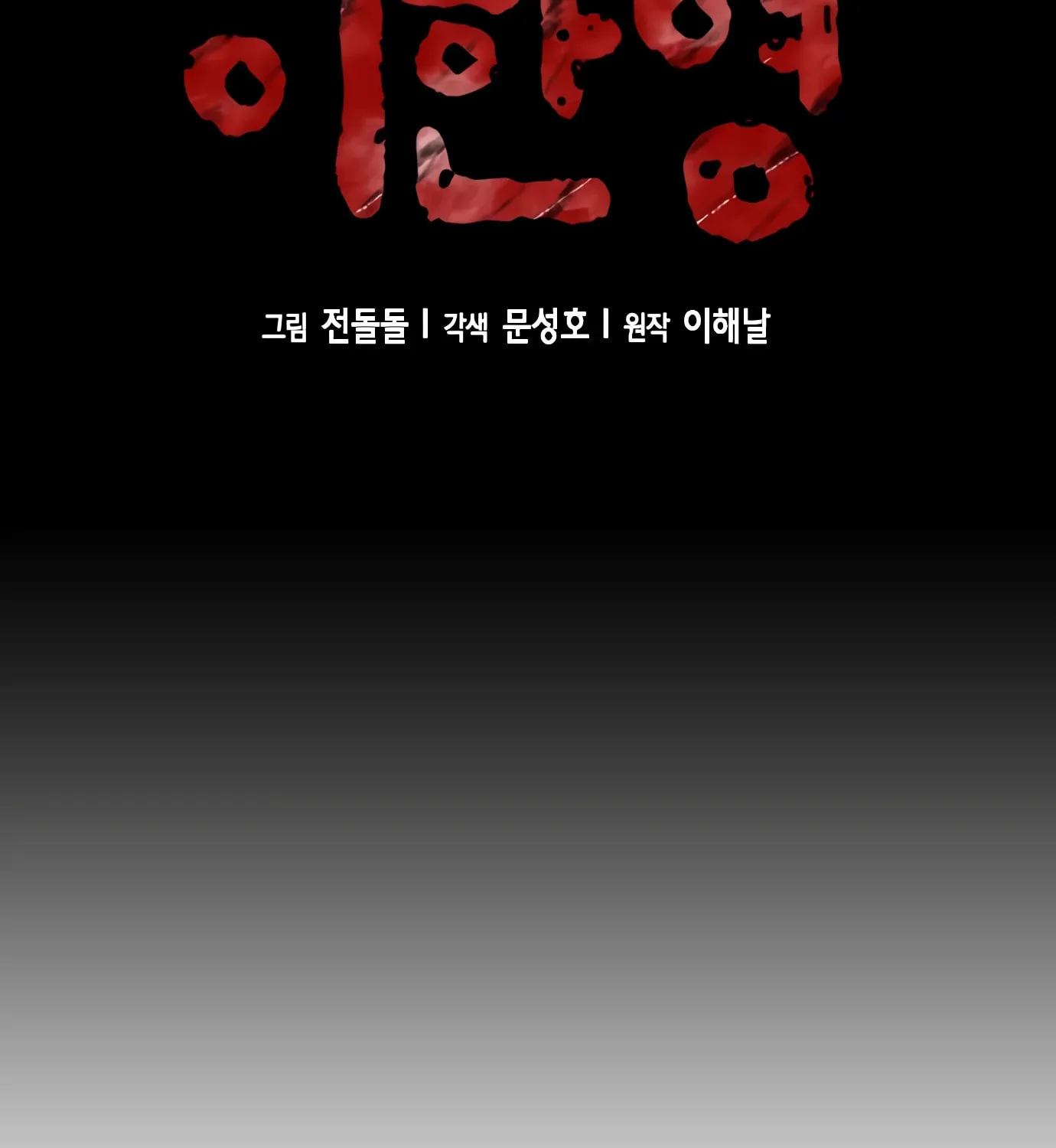 Read Judge Lee Han Young chapter 93 image 4 on Lezhin