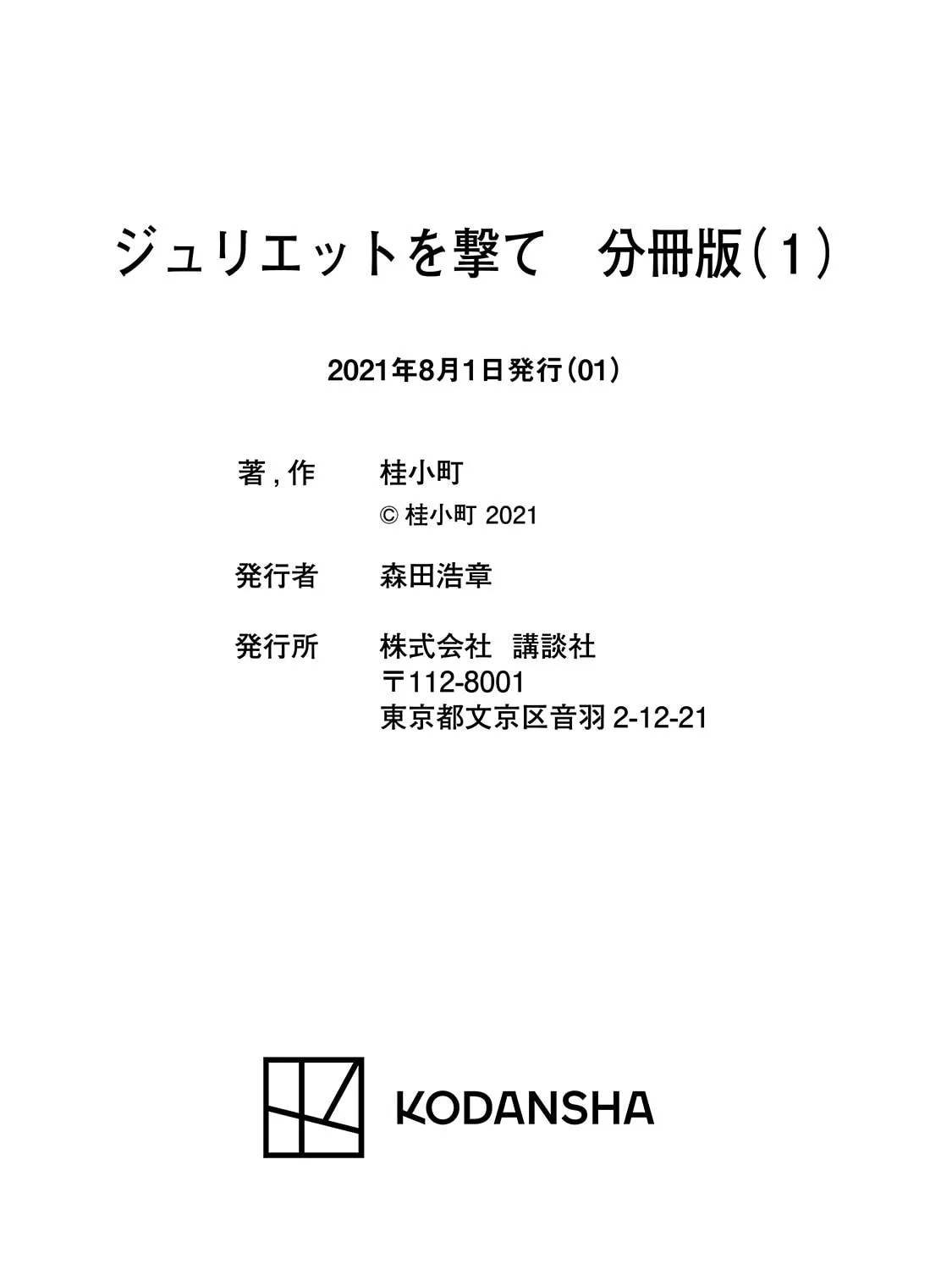 Read Juliet wo Ute chapter 1 image 90 on Lezhin