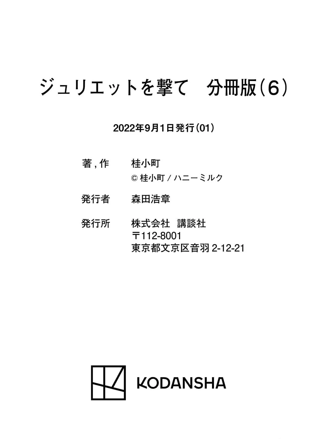 Read Juliet wo Ute chapter 6 image 70 on Lezhin