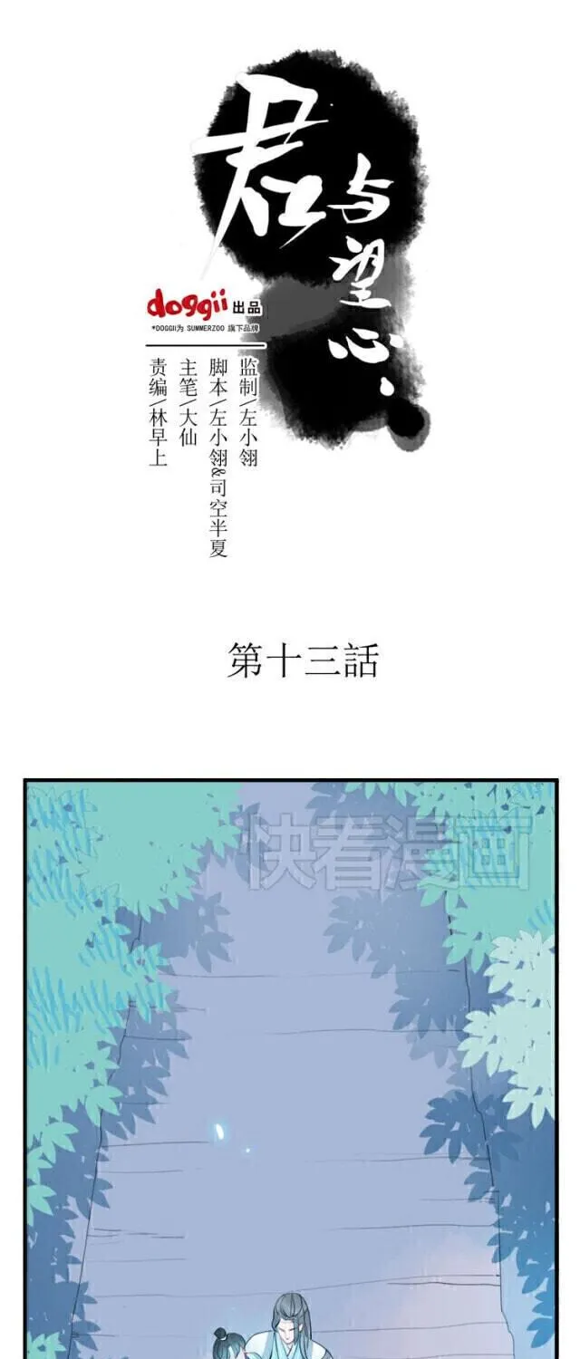 Read Jun and Wang Xin chapter 13 image 4 on Lezhin