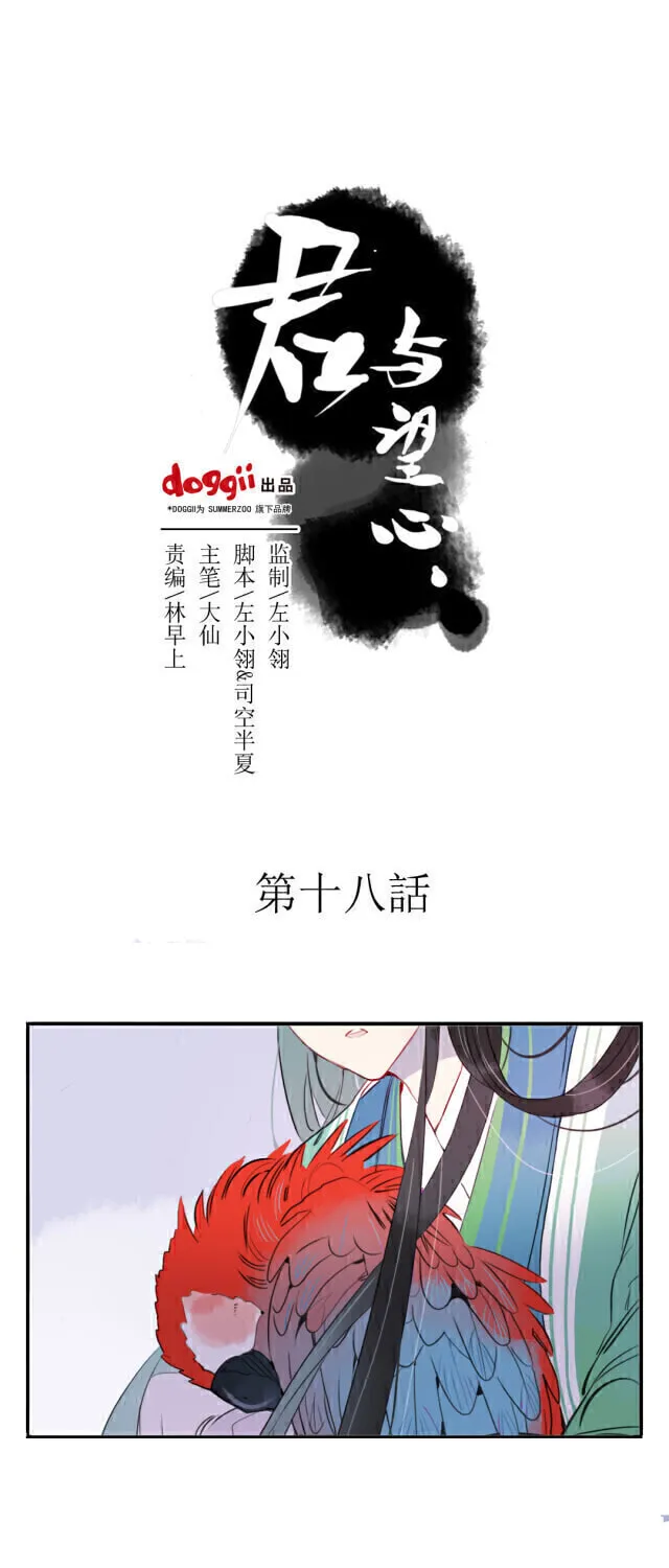 Read Jun and Wang Xin chapter 18 image 2 on Lezhin