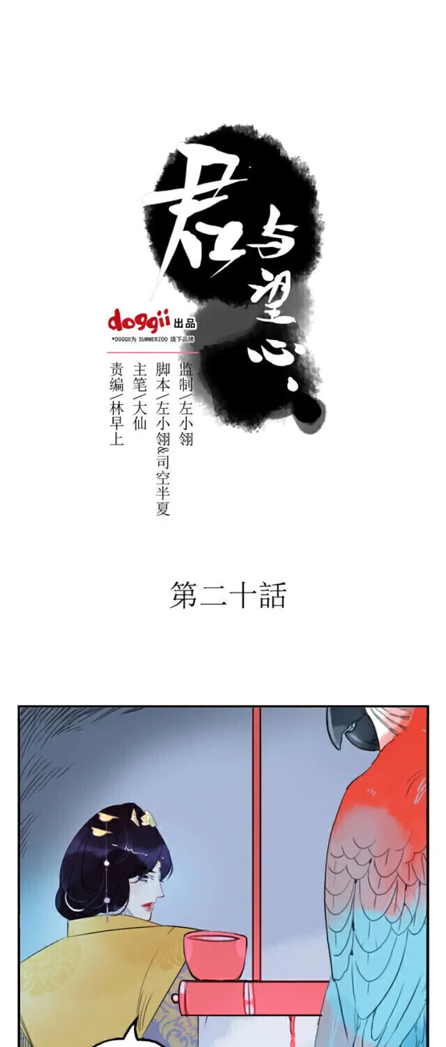 Read Jun and Wang Xin chapter 20 image 2 on Lezhin