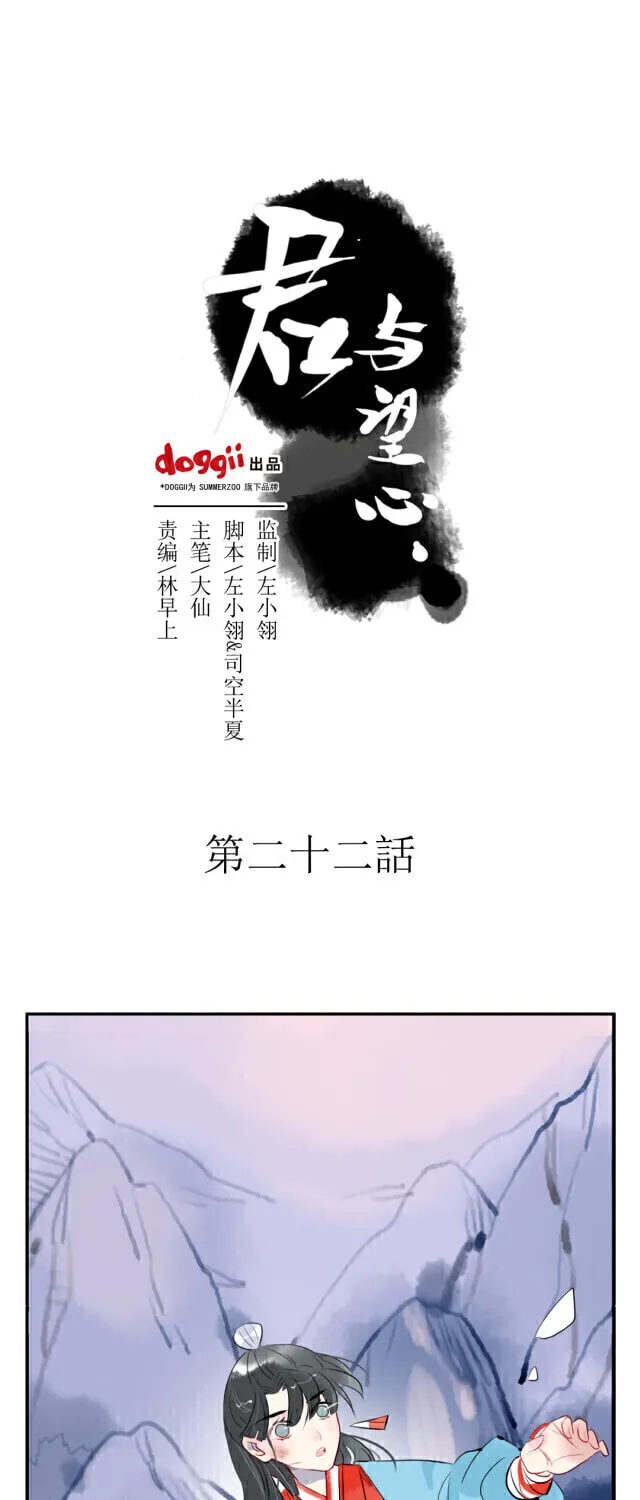 Read Jun and Wang Xin chapter 22 image 2 on Lezhin