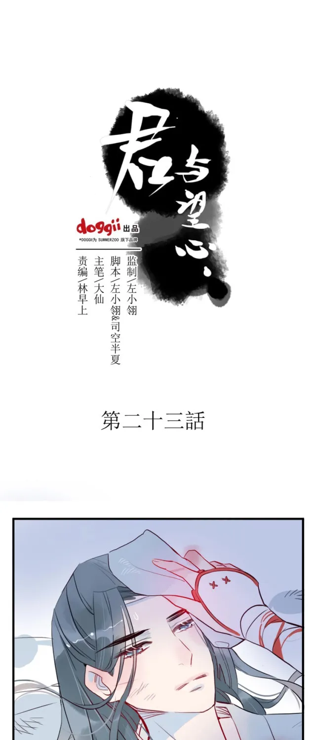 Read Jun and Wang Xin chapter 23 image 2 on Lezhin