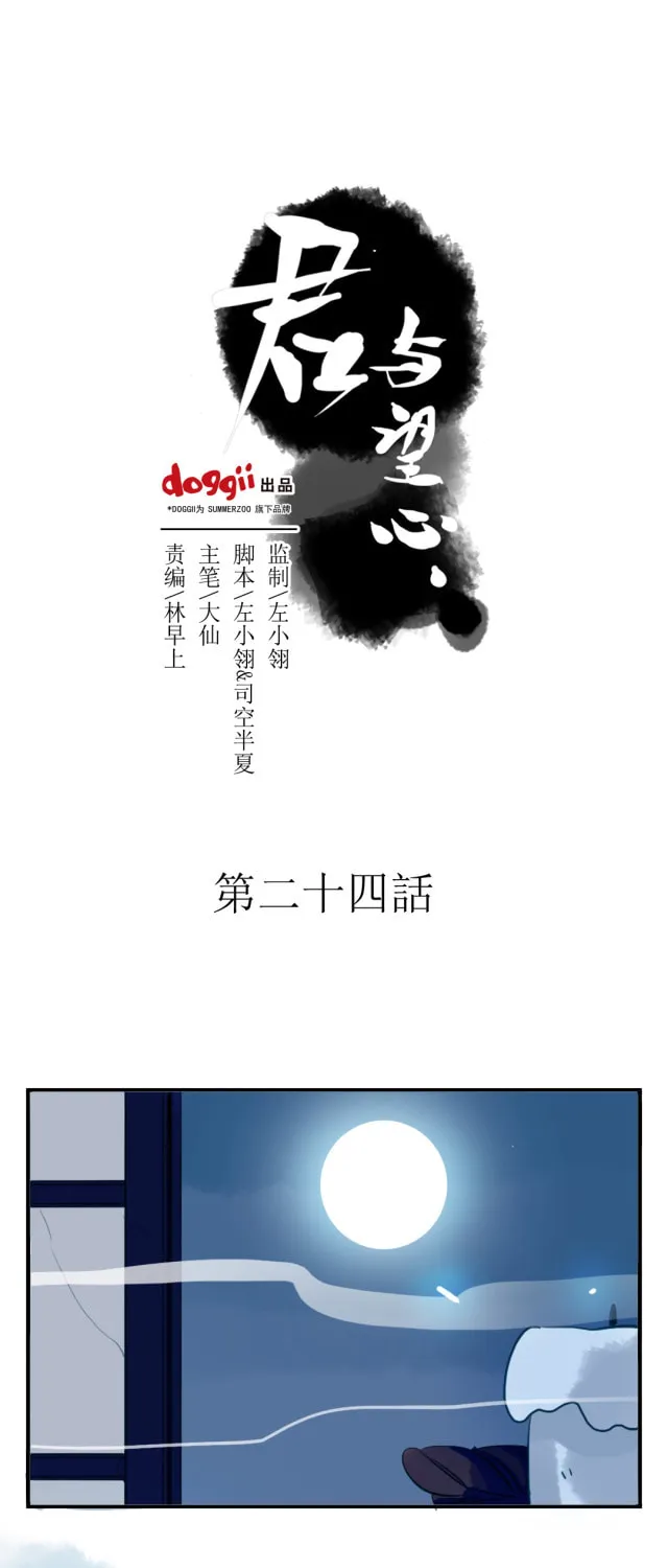 Read Jun and Wang Xin chapter 24 image 2 on Lezhin
