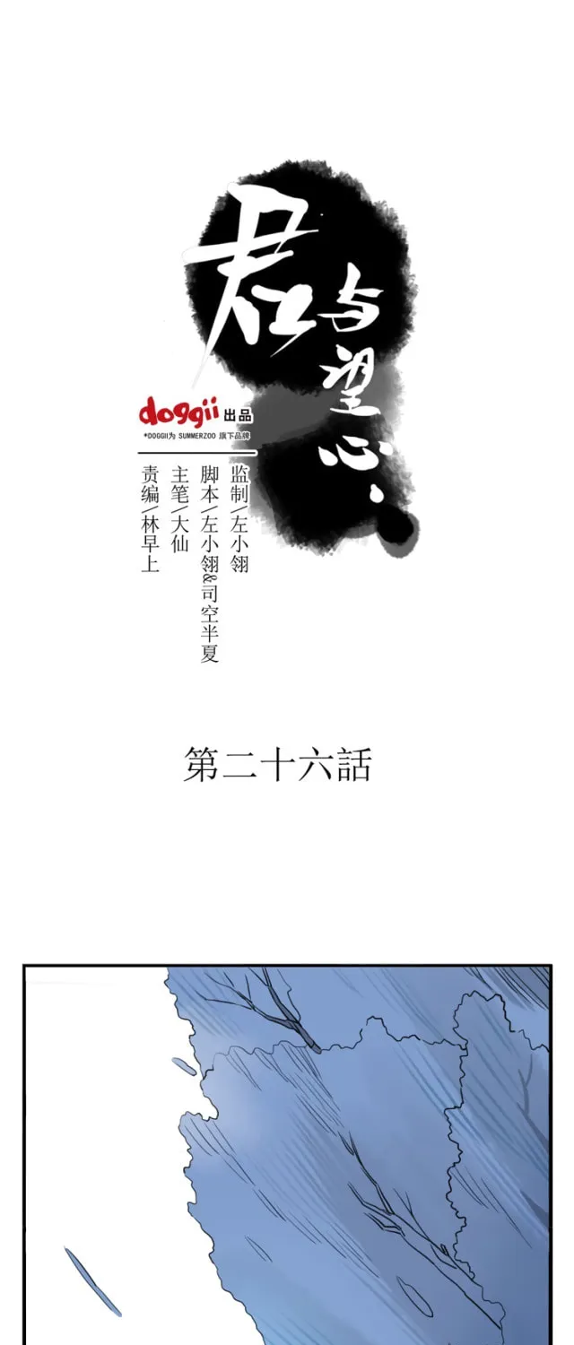Read Jun and Wang Xin chapter 26 image 2 on Lezhin