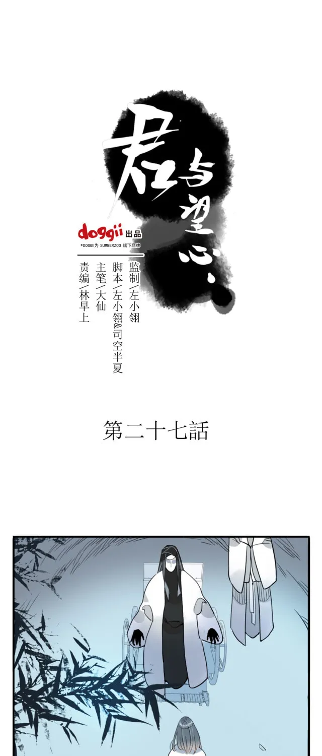 Read Jun and Wang Xin chapter 27 image 2 on Lezhin