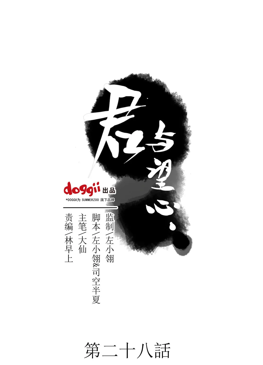 Read Jun and Wang Xin chapter 28 image 1 on Lezhin