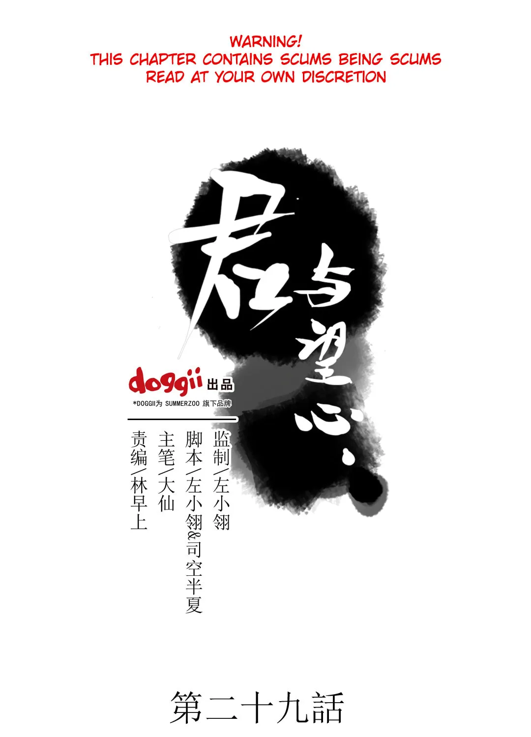 Read Jun and Wang Xin chapter 29 image 1 on Lezhin