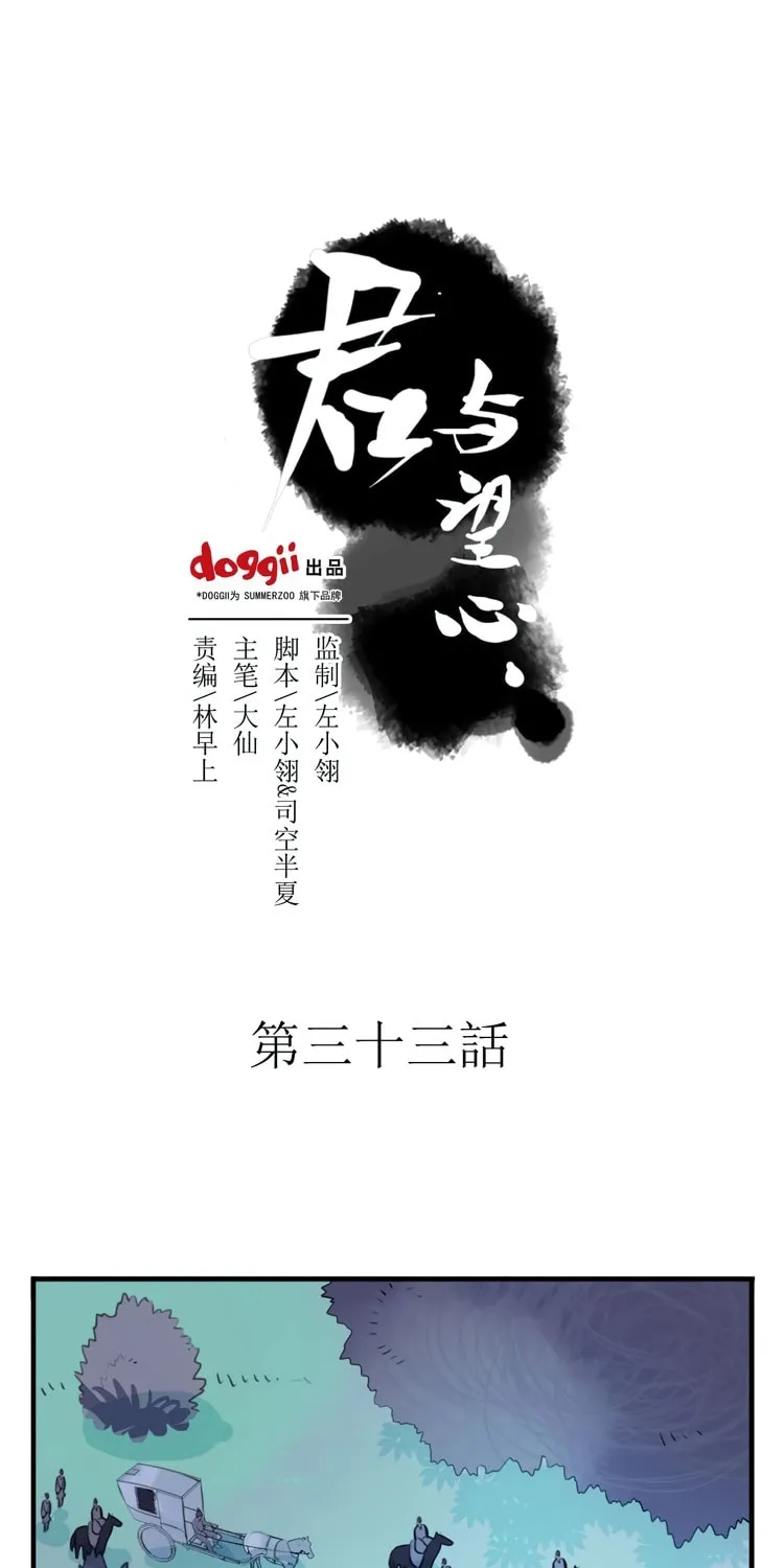Read Jun and Wang Xin chapter 33 image 1 on Lezhin