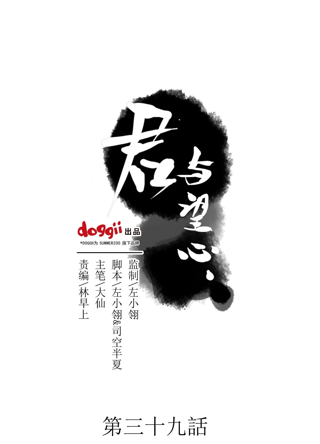 Read Jun and Wang Xin chapter 39 image 1 on Lezhin