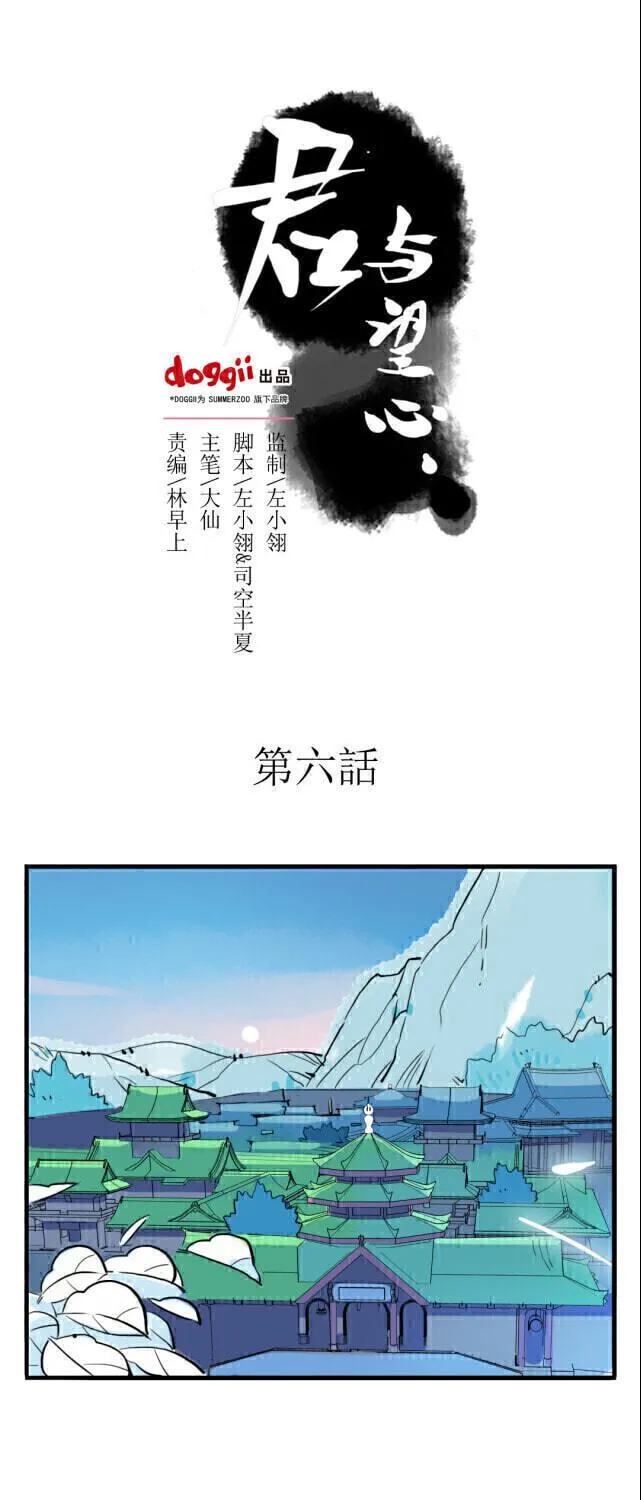 Read Jun and Wang Xin chapter 6 image 2 on Lezhin