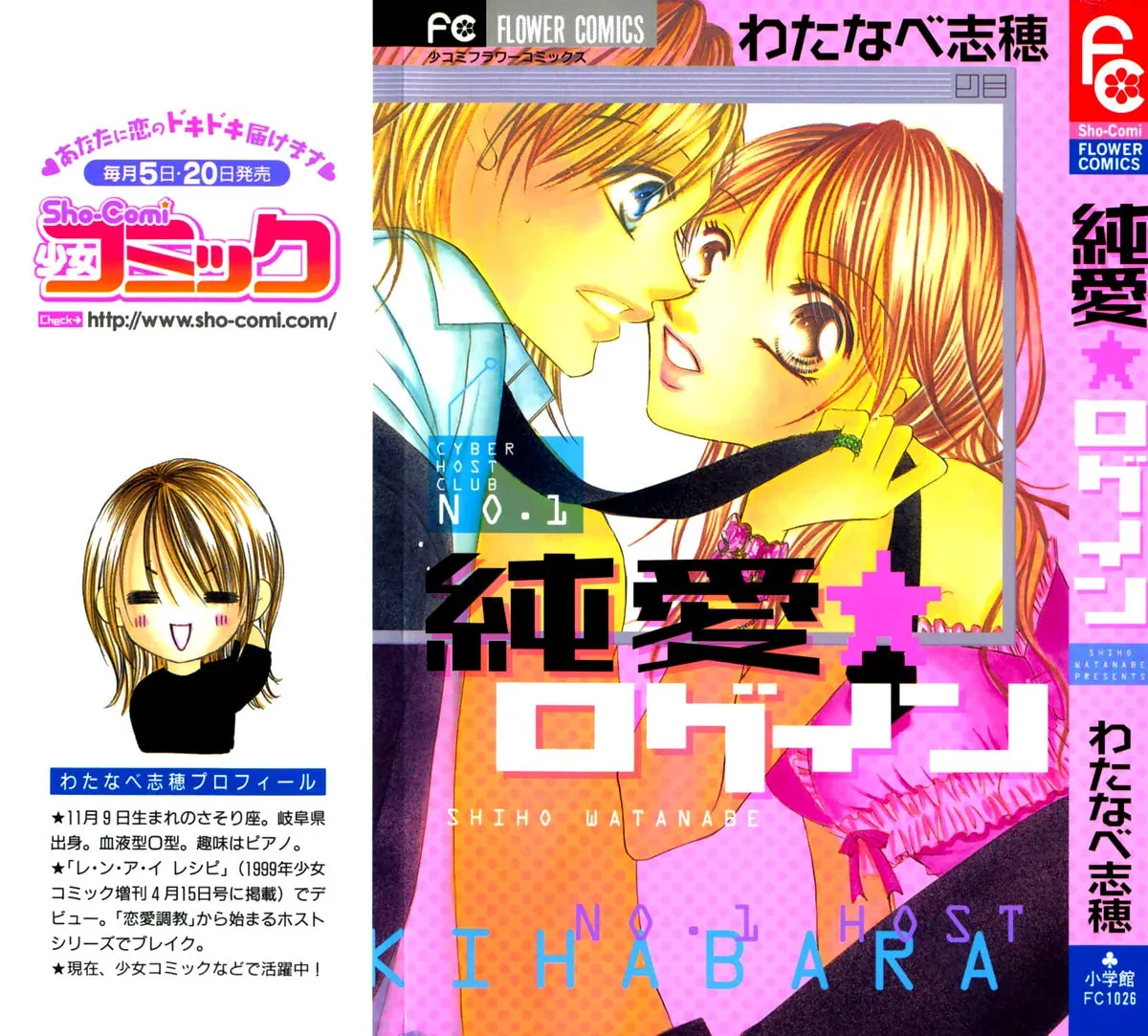 Read Junai Login chapter 1 image 3 on Lezhin