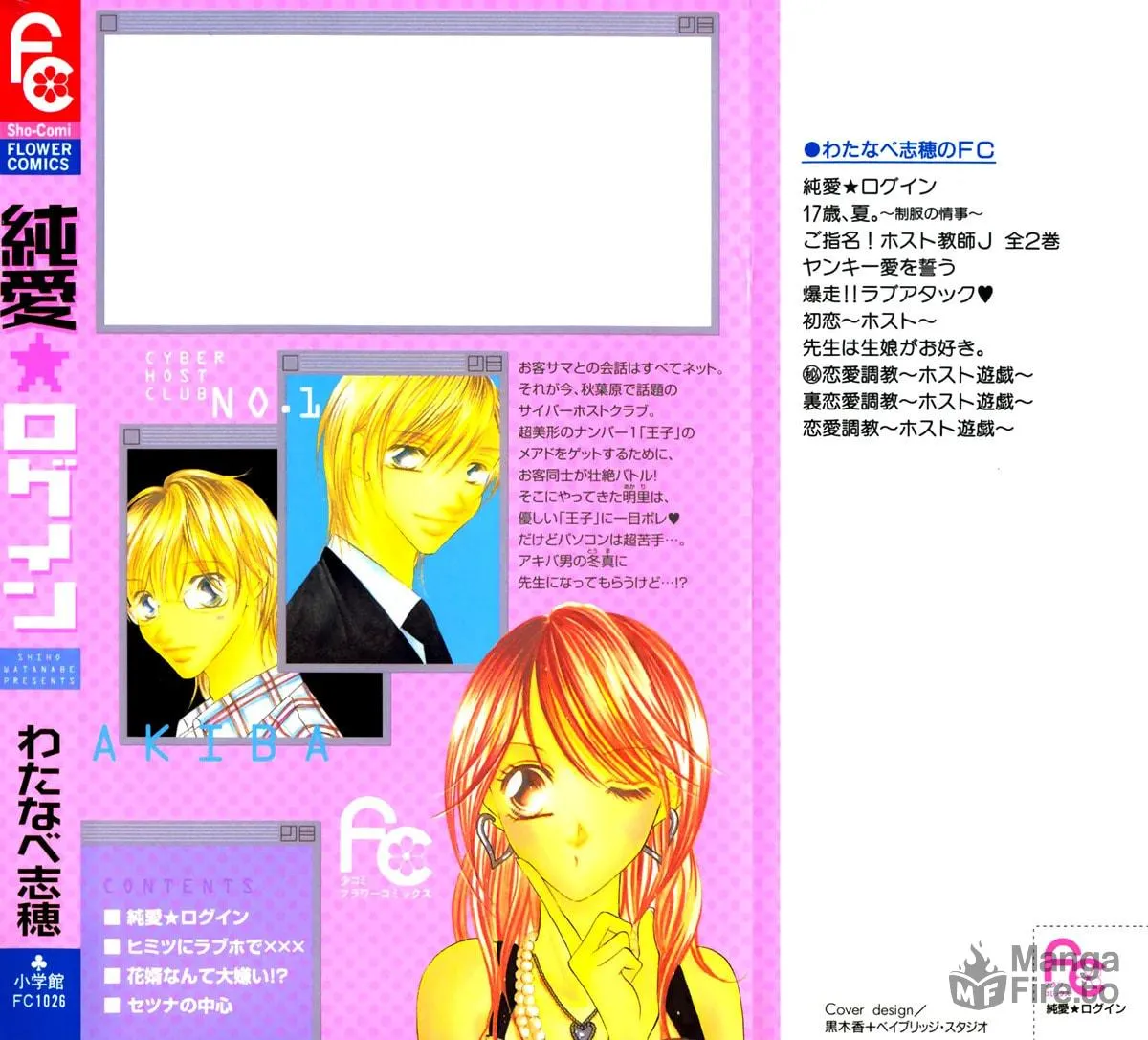 Read Junai Login chapter 1 image 4 on Lezhin