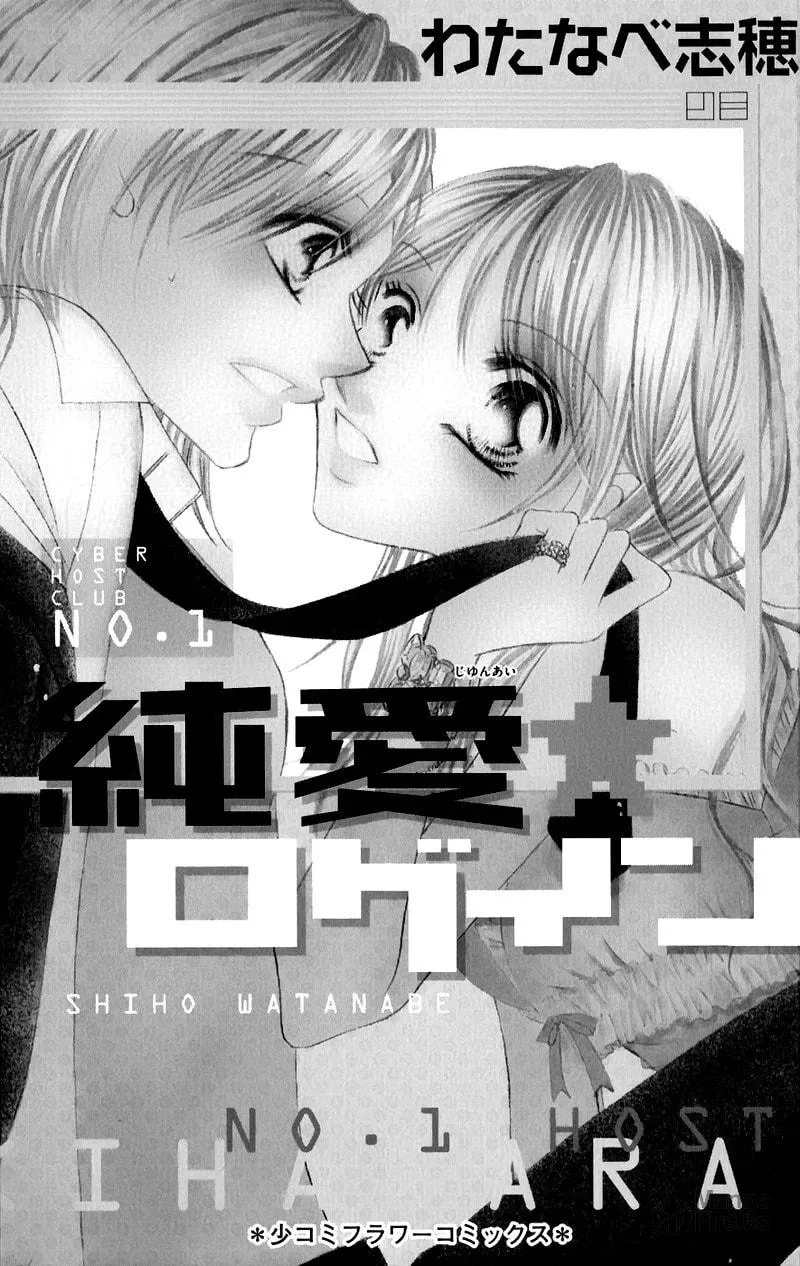 Read Junai Login chapter 1 image 5 on Lezhin