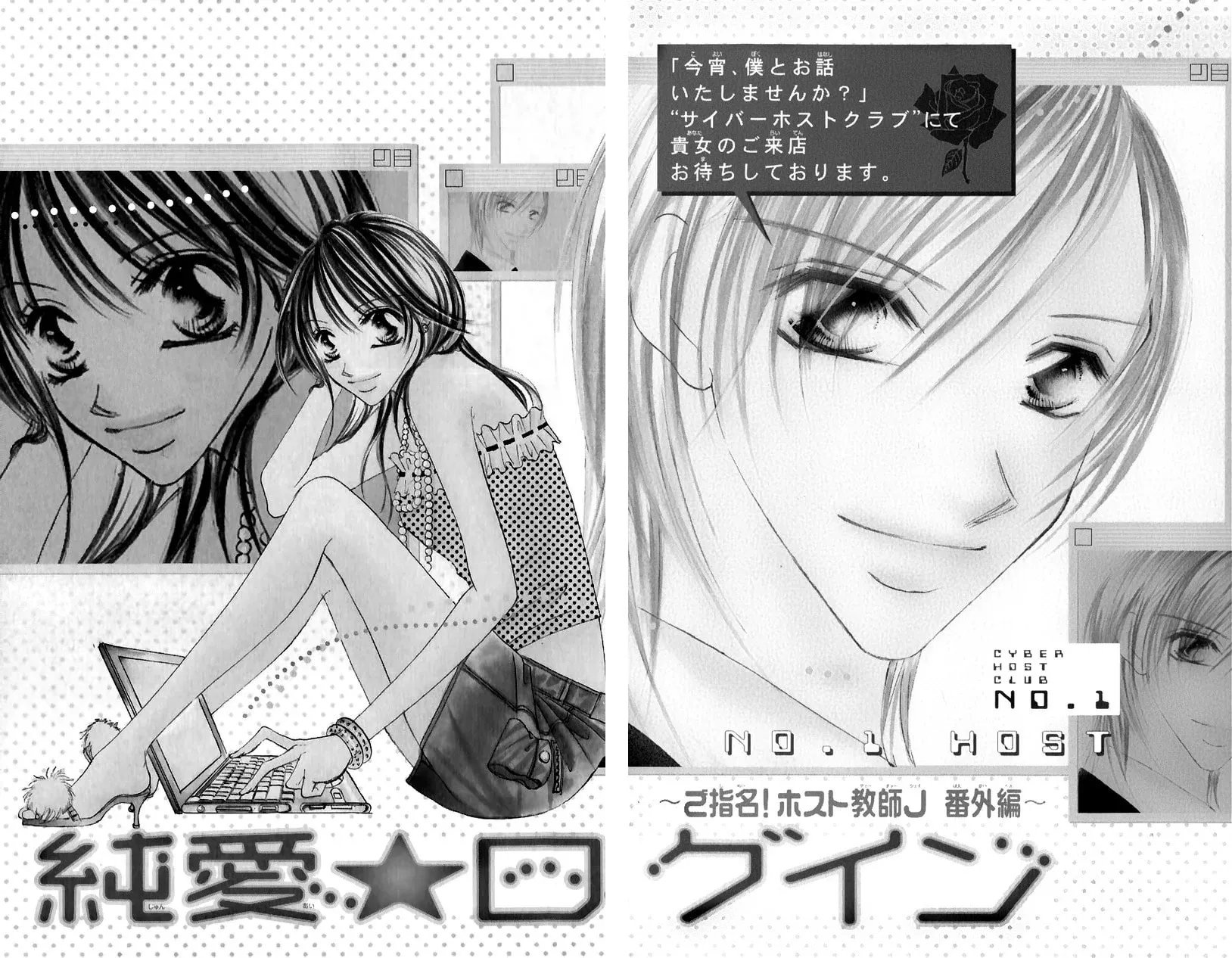 Read Junai Login chapter 1 image 8 on Lezhin
