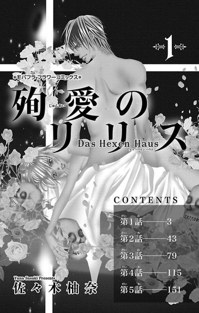 Junai no Lilith - Das Hexen Haus Chapter 1 page 6 - 