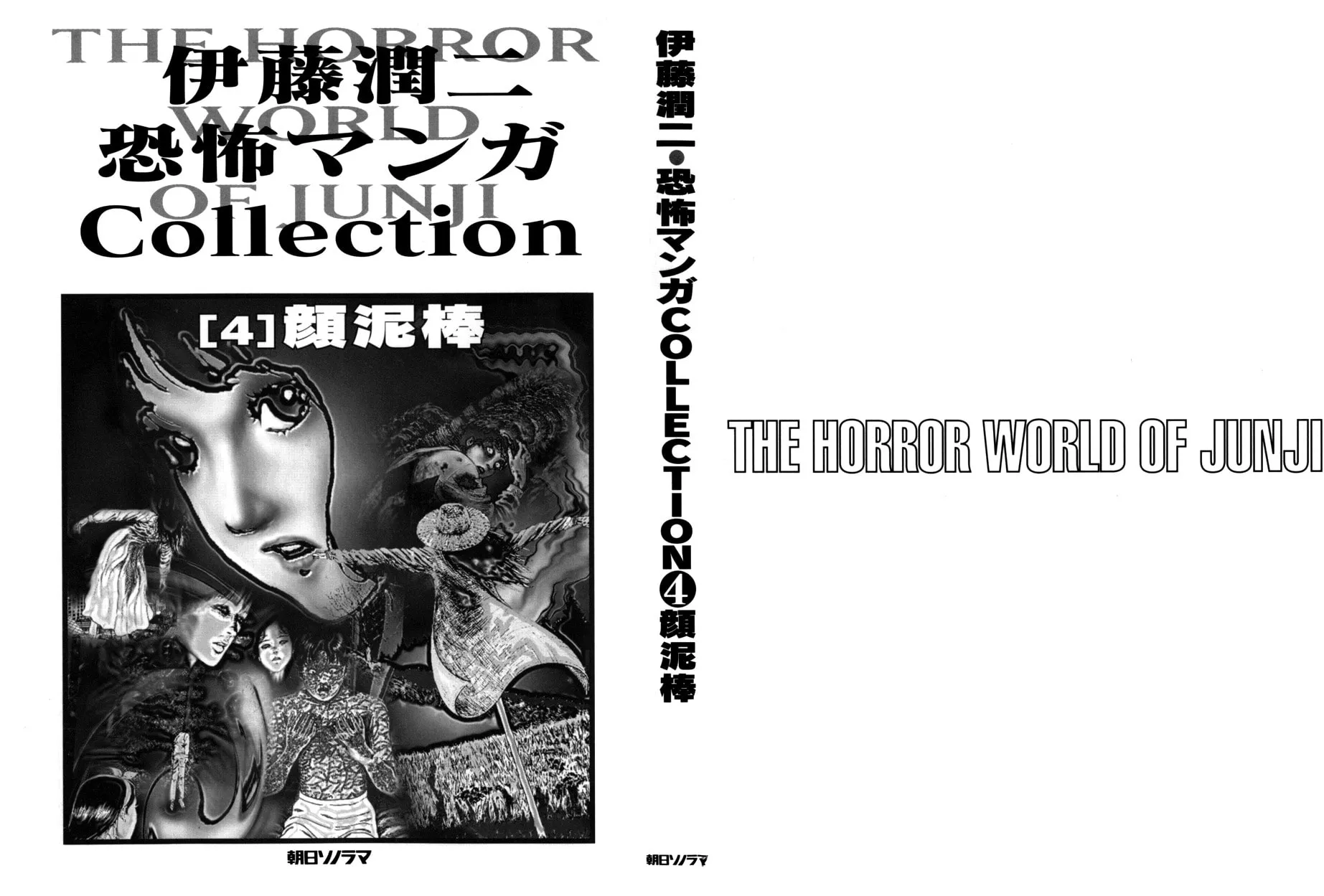 Read Junji Ito Horror Comic Collection chapter 1 image 1 on Lezhin