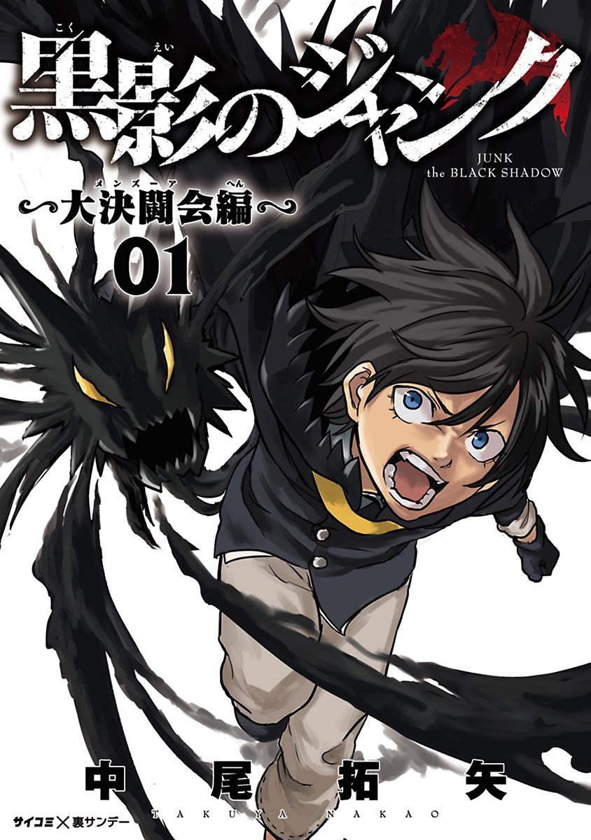 Read Junk the Black Shadow chapter 36 image 1 on Lezhin