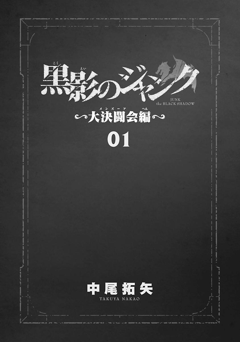 Read Junk the Black Shadow chapter 36 image 2 on Lezhin