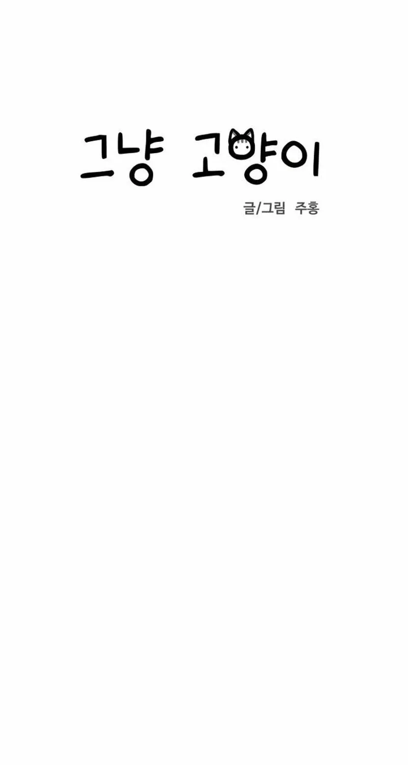 Read Just a Cat chapter 14 image 53 on Lezhin