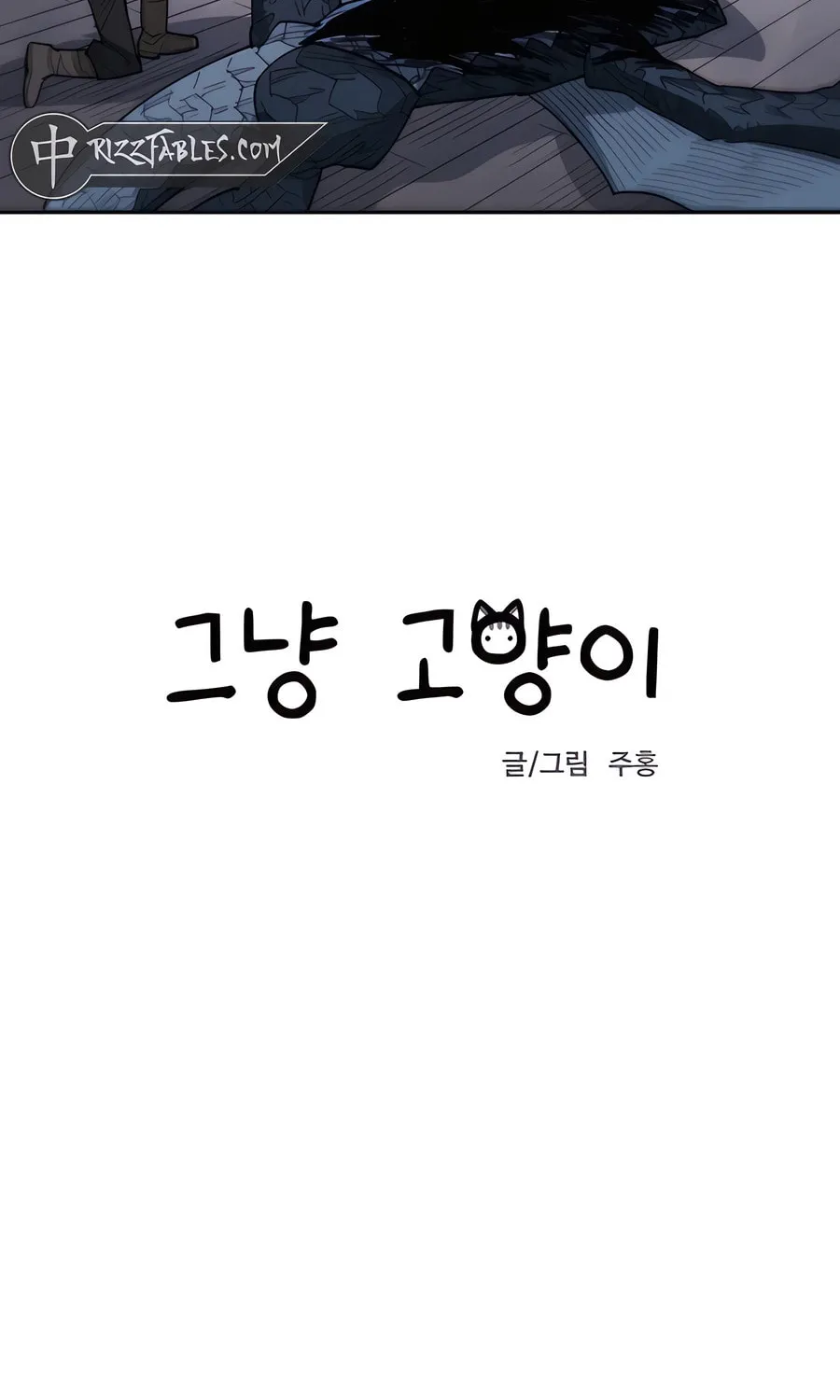 Read Just a Cat chapter 2 image 44 on Lezhin