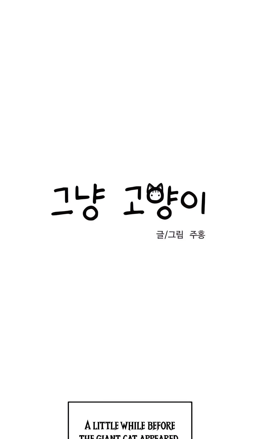 Read Just a Cat chapter 8 image 11 on Lezhin