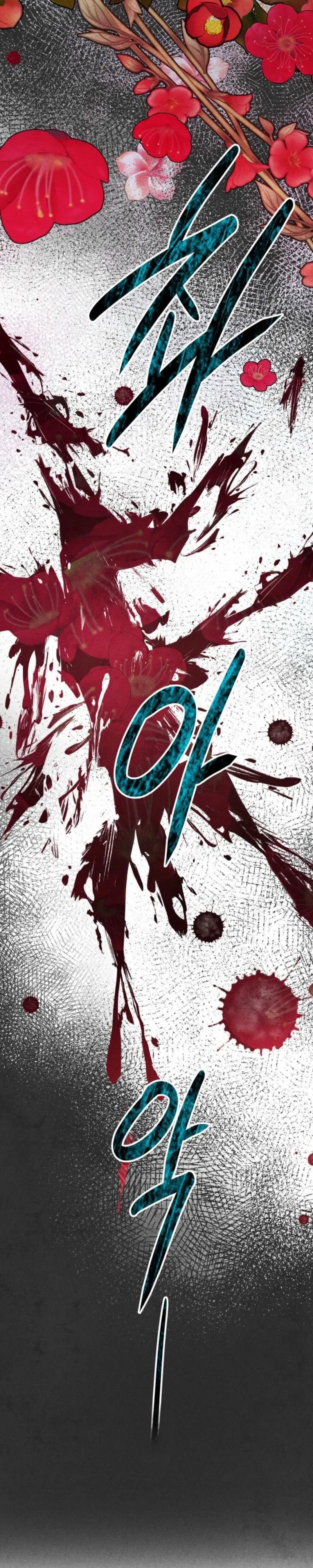 Just as Blood Cannot Be Deceived Chapter 2 page 16 - 