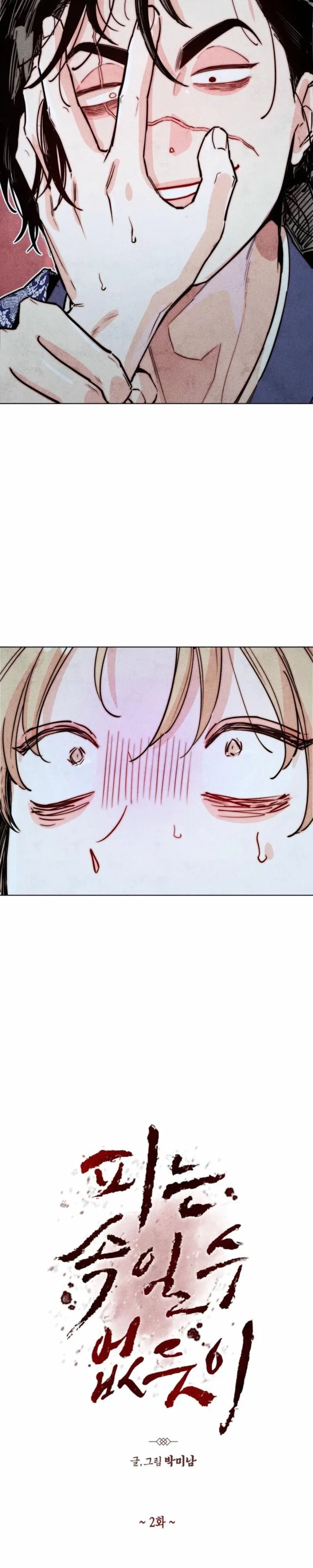 Just as Blood Cannot Be Deceived Chapter 2 page 7 - 