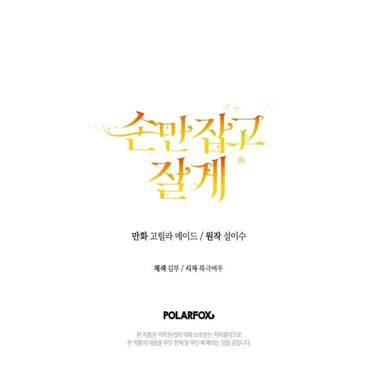 Read Just Hold My Hand chapter 1 image 78 on Lezhin